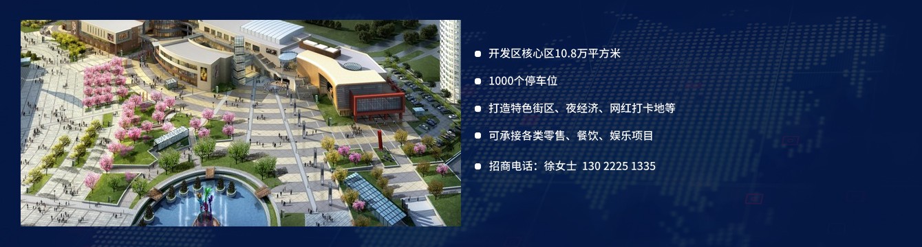 天津滨海尊龙凯时人生就是搏时尚购物中心-招商信息.jpg